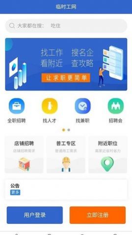 临时工网软件1.1.0
