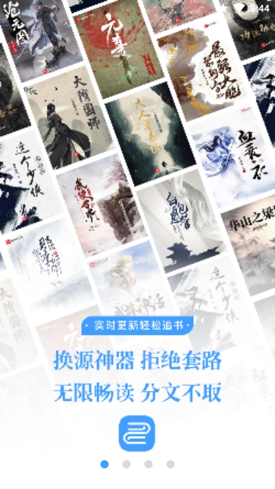 换源神器旧版app安装1.0.1