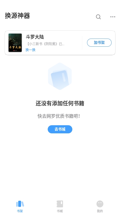 换源神器旧版app安装1.0.1