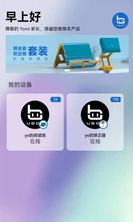 优博智能软件2.0.0