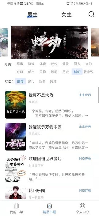 奇墨小说换源app1.0.6
