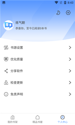 奇墨小说换源app1.0.6