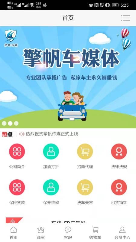 擎帆车媒体app1.0.1