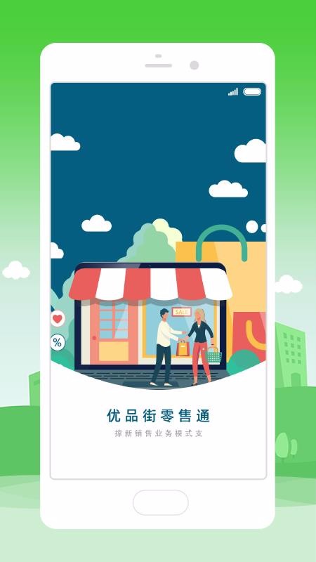 优品街零售通app1.0.28
