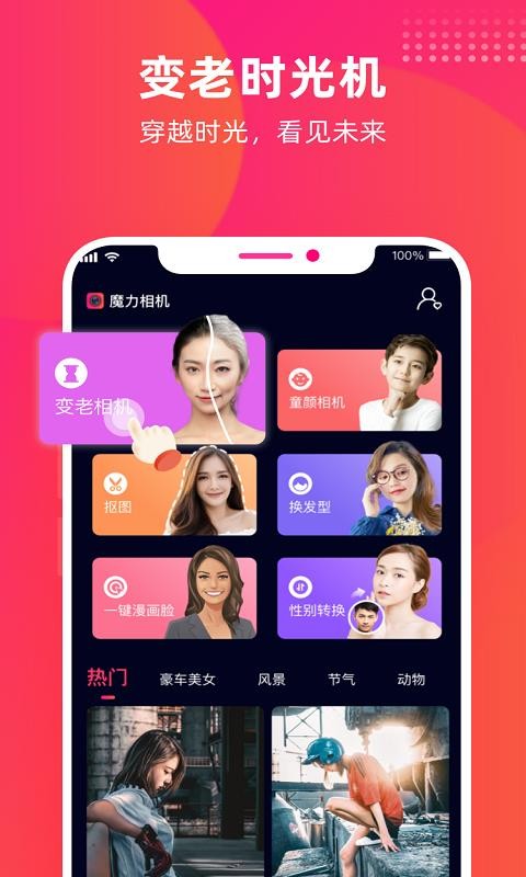 魔力相机app1.0.0