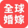 全球婚嫁动态app安装