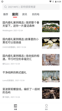 全球婚嫁动态app安装1.0.0