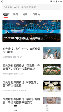 全球婚嫁动态app安装1.0.0