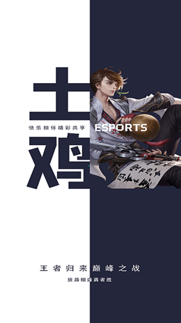 土鸡电竞app安装1.1.2
