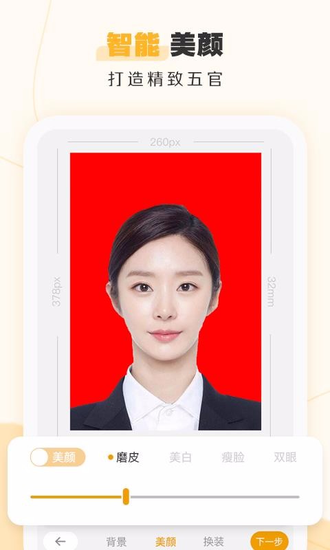 证件照不求人app1.0