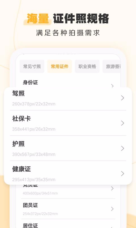 证件照不求人app1.0