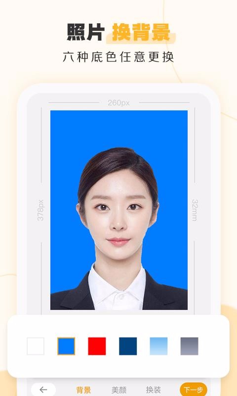 证件照不求人app1.0
