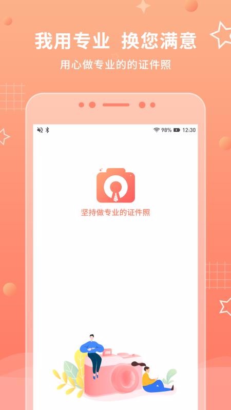 葡萄证件照最美拍app1.0.0