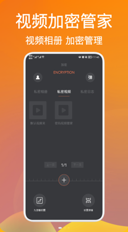 密码视频管家app安装1.1