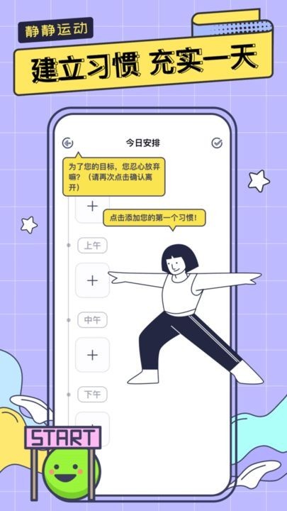静静运动软件1.0.0