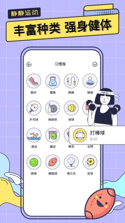 静静运动软件1.0.0