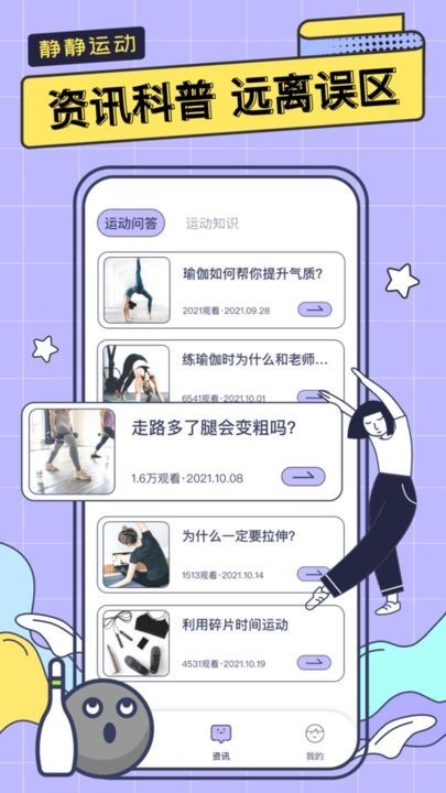 静静运动软件1.0.0