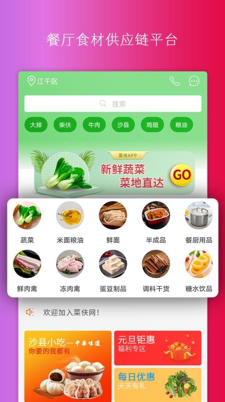菜伕网app1.0.49