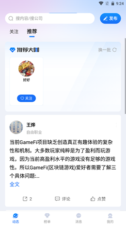 同行圈app安装1.0.0
