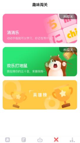 日语五十音速成学习软件1.0.0