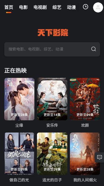 天下影院app3.5.8