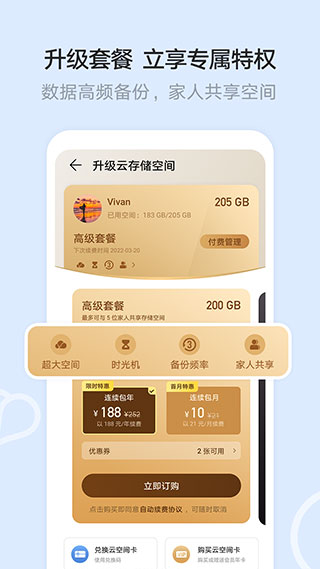 华为云空间app去广告版15.2.0.300