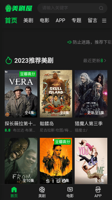 美剧屋app2.3.1