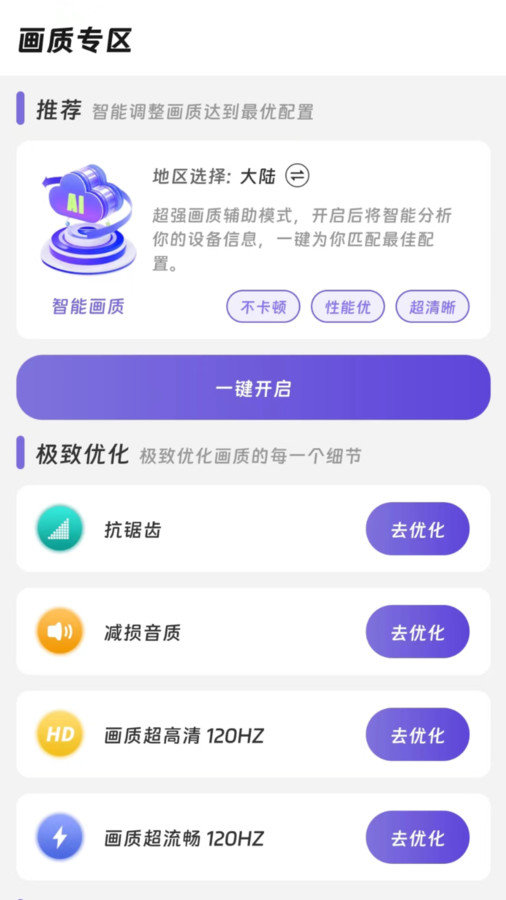 画质精灵APP1.0.0
