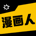 漫画人盒子APP