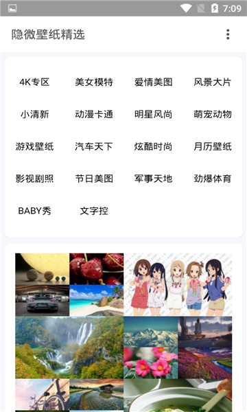 隐微壁纸精选APP1.0