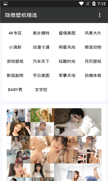 隐微壁纸精选APP1.0