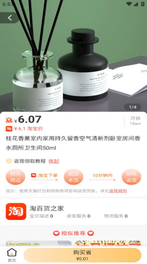 趣惠享购app2.4.5