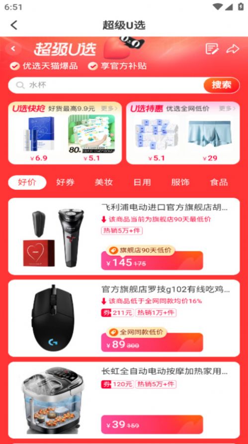 趣惠享购app2.4.5