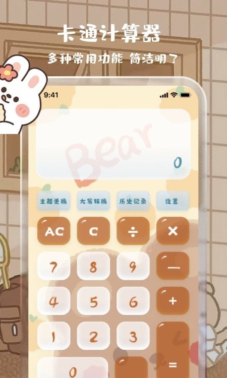 计算器鲨鱼计算app3.3.6