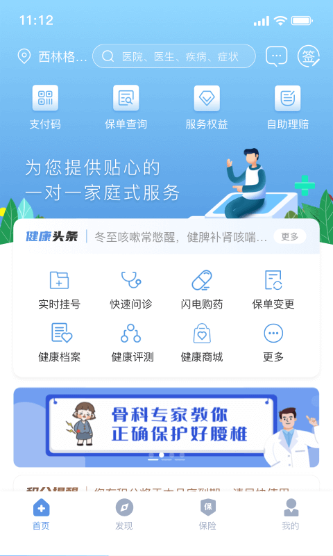 picc人民健康app6.2.8