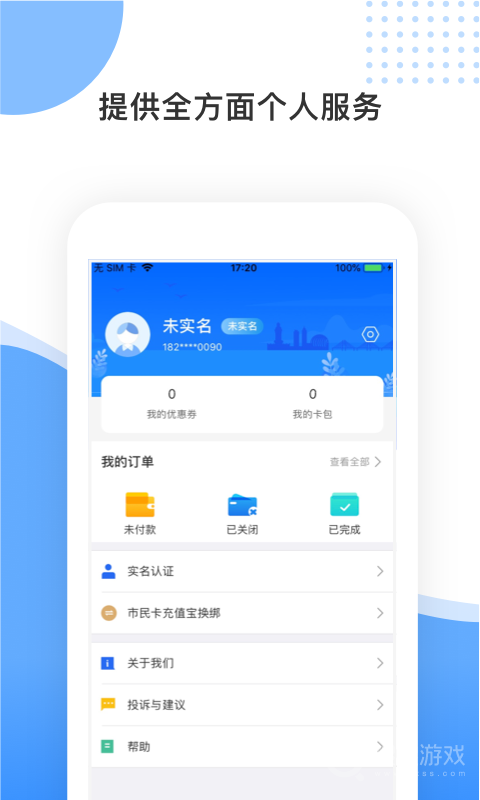 舟山智慧民生app3.2.0