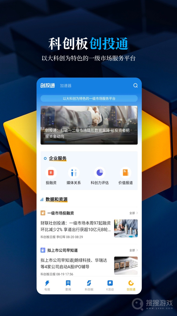 科创板日报app2.3.7
