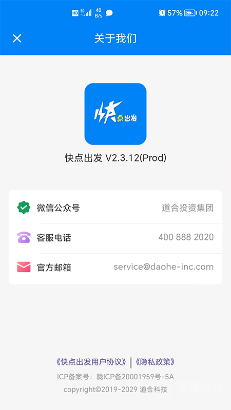 快点出发app2.3.29