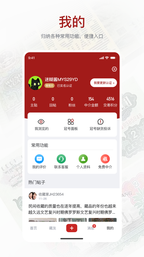 收藏家app2.0.5