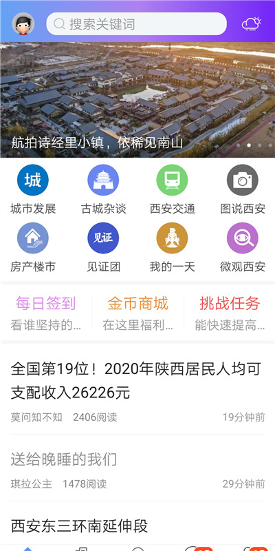 荣耀西安网app5.1.55