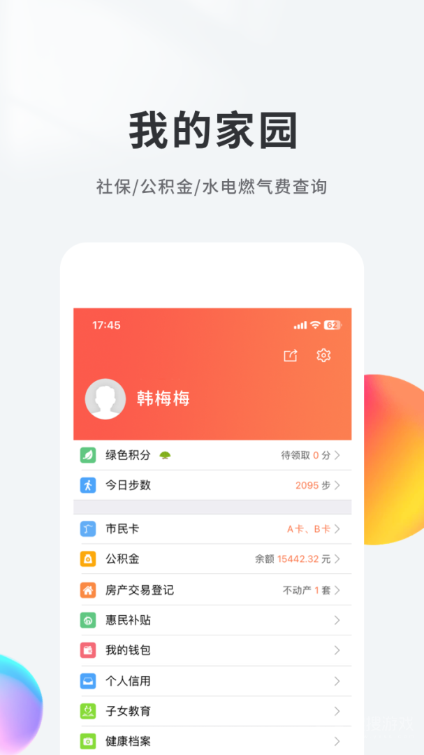 我的南京app3.1.0