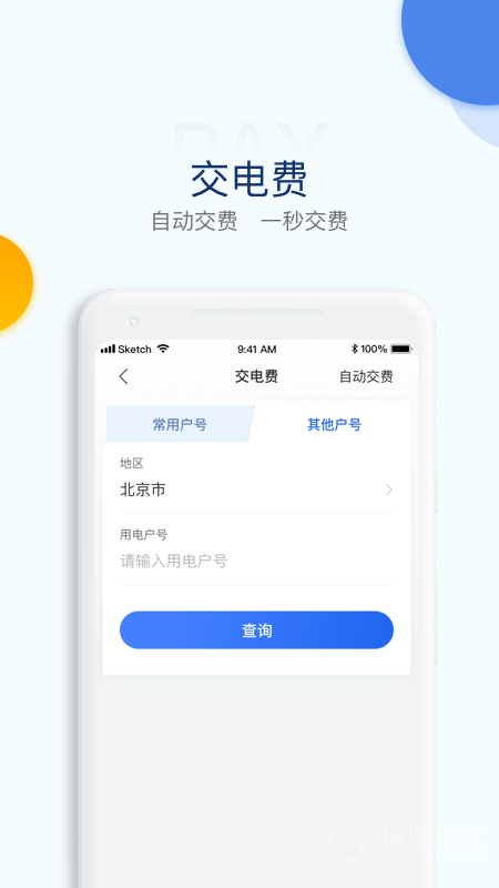 电e宝app3.7.33