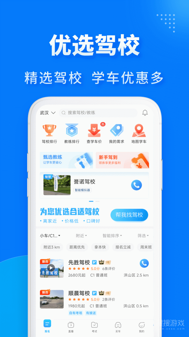 驾考宝典极速版app2.3.19