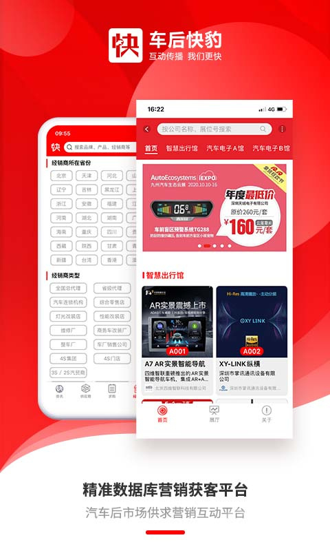 车后快豹app4.0.13