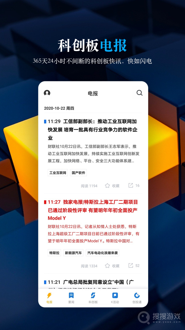 科创板日报app2.3.7