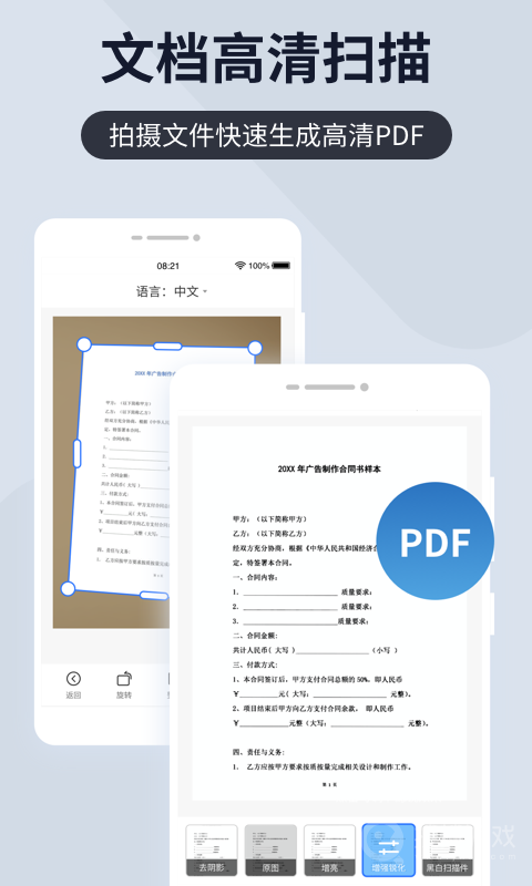 扫描王全能宝app6.8.35