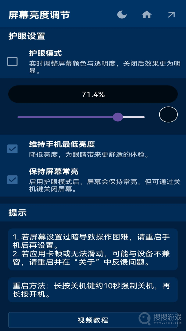 屏幕亮度调节app1.0.9
