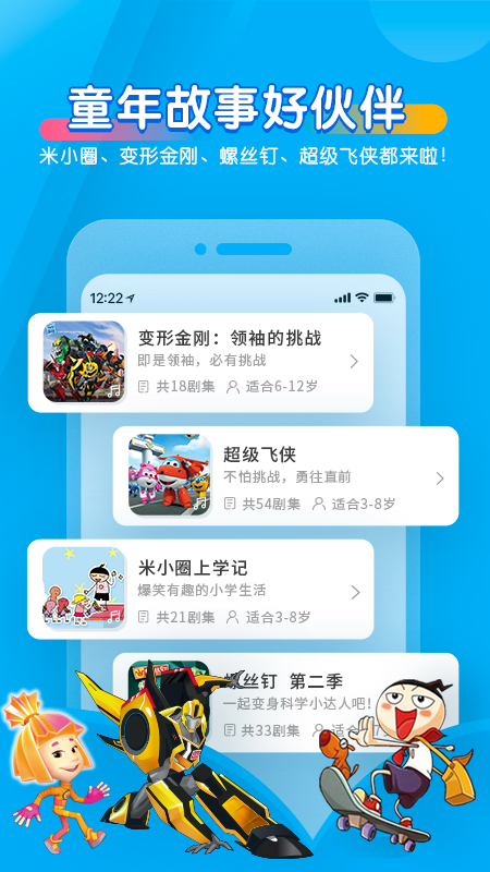 宝贝听听app11.4.0