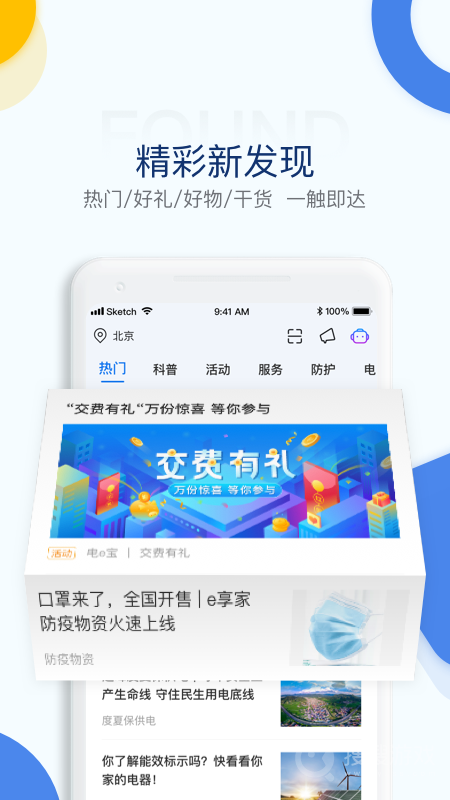 电e宝app3.7.33