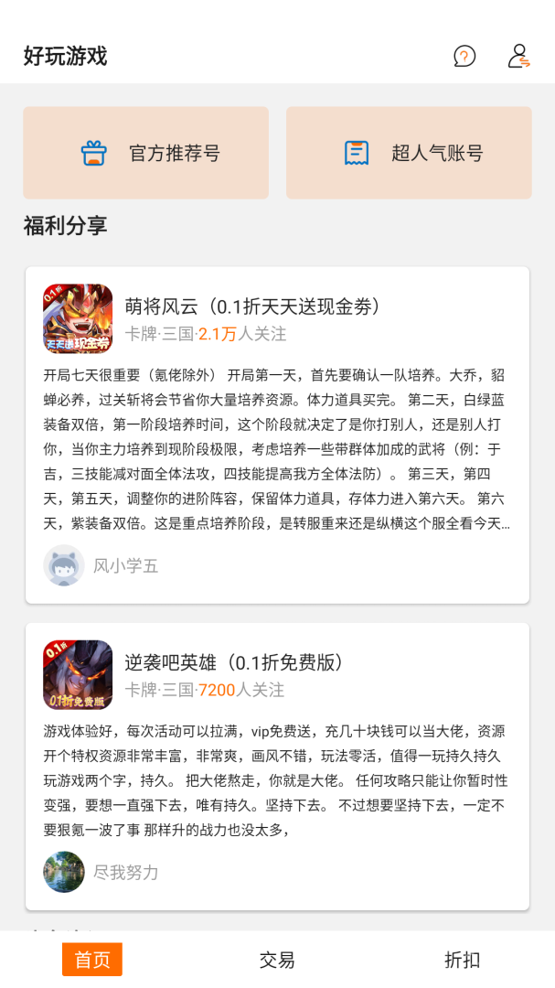 好玩游戏app8.4.8
